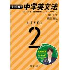 1日1枚!中学英文法50日完成トレーニングプリント レベル2/関正生/桑原雅弘