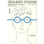 SHARED VISION партнер . бережно сделать из впервые . коммуникация /. рисовое поле . произведение 
