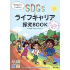 SDGs× жизнь багажник ..BOOK Allex, легко .... становится ... мысль . сборник / Sato подлинный ./ETIC.