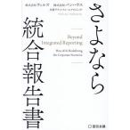 さよなら統合報告書/株式会社ウィルズ株式会社パンハウス共創プラットフォームプロジェクト
