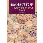  еда. тот же период история tepa земля внизу * еда .* капот Tec /...