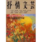 抒情文芸 第140号