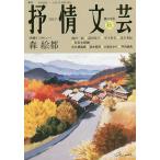 抒情文芸 第172号