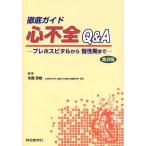  тщательный гид сердце не все Q&amp;A pre ho spitaru из .. период до / Sato Naoki 