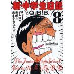 新・中学生日記 8/Q．B．B．