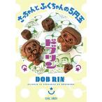 ���������Ƃӂ�������5�~��/�h�u����