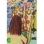 ジョウキョウ説明