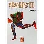 走り出す日