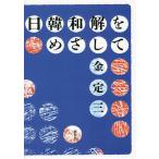  день . мир .... делать / золотой . три 