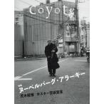 Coyote MAGAZINE FOR NEW TRAVELERS No.81(2023Winter)