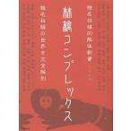 .. comp Rex Shiina Ringo . разборка новая книга /. сырой .