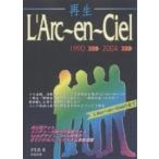  воспроизведение L*Arc~en~Ciel.. ранее ~ на данный момент до. [ не публичный фото &amp; эпизод ] большое количество размещение! L*Arc~en~Ciel. все 1990-2004
