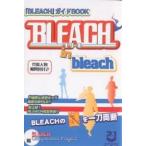 Bleach in bleach 『BLEACH』ガイドBOOK 研究読本の決定版!!/BLEACHComplementPr