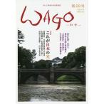 WAGO [ мир ]. .. информация журнал no. 29 номер ( эпоха Heisei 30 год бог нет месяц )