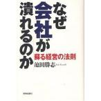  почему фирма . изношенность .. ... управление. закон ./ Ikeda ..
