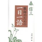  лес доверие три учитель поэтому. один день один язык / лес доверие три / Terada один Kiyoshi 