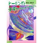  исцеление . будущее c сообщение / Yoshida . прекрасный .
