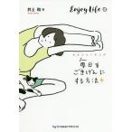  каждый день ...... делать способ собственный Coach ngEnjoy Life./ Inoue мир 