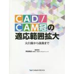 CAD/CAM冠の適応範囲拡大 大臼歯から