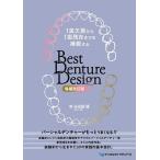 Best Denture Design