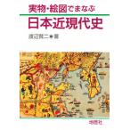  оригинал *. map .... Япония близко настоящее время история / Watanabe . 2 