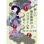  новый история образование. pala большой m... тщательный анализ! Kato . Akira [ мысль . история Японии ]. индустрия / Kato . Akira / мир рисовое поле .