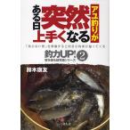  айю рыбалка . есть день .. хорошо сделанный . становится / Suzuki ..