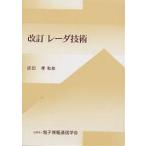  радар технология / электронный информация сообщение ..