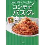 �ő�3�������`���Ŋy�X!�R���e�i�p�X�^/�c���ڂ�/���V�s