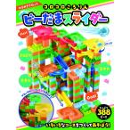 コロコロころりんビーだまスライダー388/子供/絵本