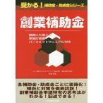 ショッピング融資 創業補助金 融資にも使える事業計画書パーフェクトマニュアル付き/若狹清史