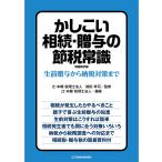ka.....*... . налог здравый смысл сырой передний .. из . налог меры до / добродетель рисовое поле ../.*книга@. консультант по вопросам налогообложения юридическое лицо 