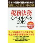  налог .* закон . мобильный книжка этого года налог .* закон ......! 2019 консультант по вопросам налогообложения * отчетность .*FP обязательно ./.*книга@. консультант по вопросам налогообложения юридическое лицо 