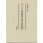 mongoru. страна история. археология . изучение / белый камень ..