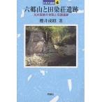  шесть . гора . рисовое поле ... следы Kyushu страна восток. храм ..... следы / Sakurai ..