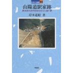  Sanyo дорога станция дом следы запад японский старый плата общество . главный .. дорога . станция /.книга@ дорога .