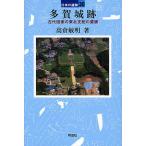  много . замок следы старый плата государство. Tohoku главный распределение. необходимо ./ высота .. Akira 