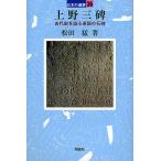  Ueno три . старый плата история . язык . восток страна. камень ./ сосна рисовое поле .