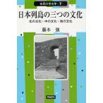  Япония ряд остров. три. культура север. культура * средний. культура * юг. культура / глициния книга@ чуть более 