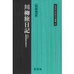  сэнрю . дневник эта 1/ Yamamoto свет правильный 