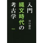  введение . документ времена. археология /....
