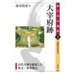  большой . префектура следы старый плата Kyushu ... сделал вне .* армия .. пункт Fukuoka префектура Dazaifu город / красный ...