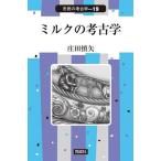  молоко. археология /. рисовое поле . стрела 