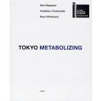 TOKYO METABOLIZING/北山恒/塚本由晴/西沢立衛