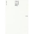  Nakamura . документ сборник .. строительство, иен .. пространство / Nakamura . документ / Amemiya превосходящий .