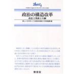  политика. структура модифицировано кожа политика .... большой ./ новый Япония .... страна . собрание (21 век . style 