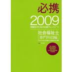  обязательно . общество благосостояние . специализация . глаз сборник 2009/.... . общество благосостояние . экзамен изучение .