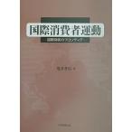  международный потребление человек движение международный отношение. Frontier /... line 