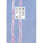  персик. цветок ....../ гора ...