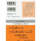 いじめっこいじめられっこ 1 全10